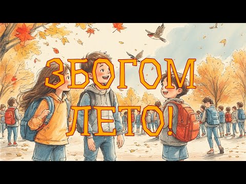 Multiversum Mind - Zbogom leto